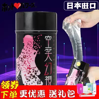 Japan imported empty smile vision super soft famous male aircraft male Cup masturbation Super Soft adult products