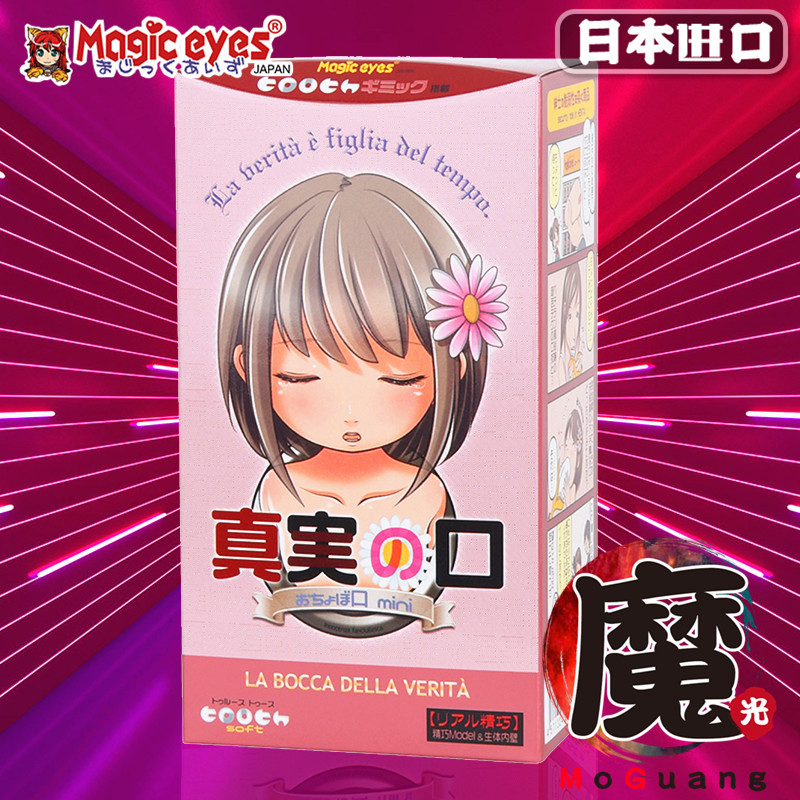 Japanese magic eyes real mouth mini-name instrumental plane cup men with a masturbation deep throat self-warrant.