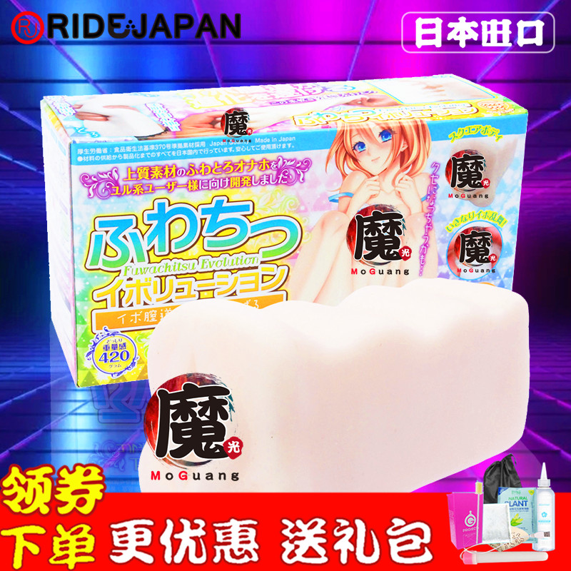 Japan's RIDE JAPAN goddess evolution sister famous device inverted mold uterus box mother adult male masturbator magic light