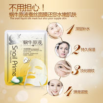 Han Ji snail extract hydrating and moisturizing silk invisible mask hydrating and brightening Acne shrinking pores blackheads men and women