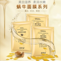 Bisutang Snail Essence Moisturizing Mask Nourishes Moisturizing Whitening firming Soothing Oil control Brightening skin tone Men and women