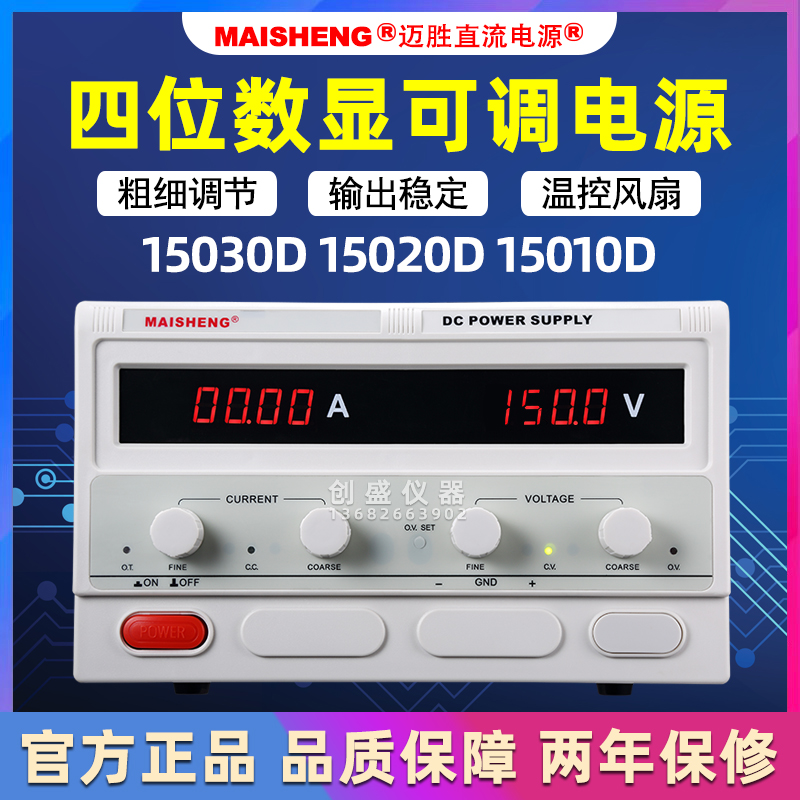 Maisheng 100V120V40A50A full power maintenance aging 150V10A20A30 adjustable DC power supply