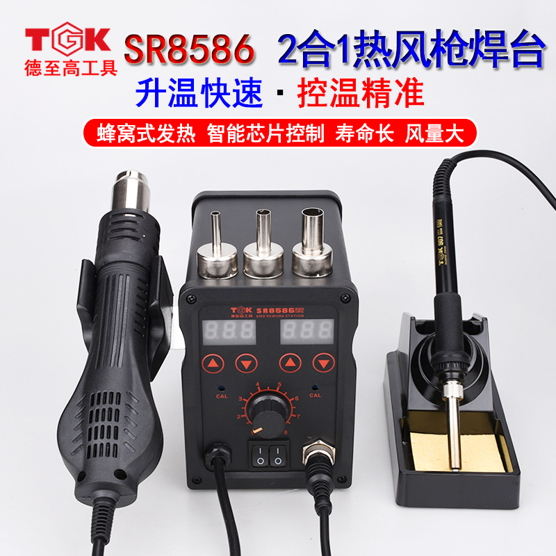 De ZhongTGK soldering gun SR 8586 multi - functional hot air gun welding unit two in one solder machine