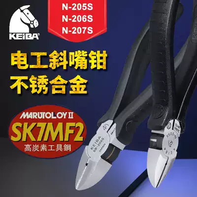 KEIBA horse brand N-205S-206-207S electrician oblique mouth pliers Oblique mouth pliers NH-218 oblique mouth pliers 5 inch 125mm