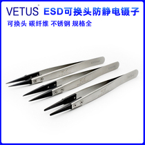 VETUS tweezers tip replaceable ESD anti-static carbon fiber special tip tweezers ESD-259A 249