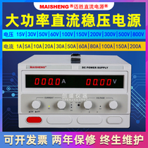 Maisheng 400V500V600V800V5A3A2A Digital aging 300V20A10A adjustable DC regulated power supply