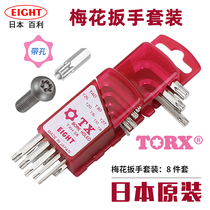 Japan EIGHT Baili imported star plum blossom with hole wrench set TXH-S8 standard long set T8-T40