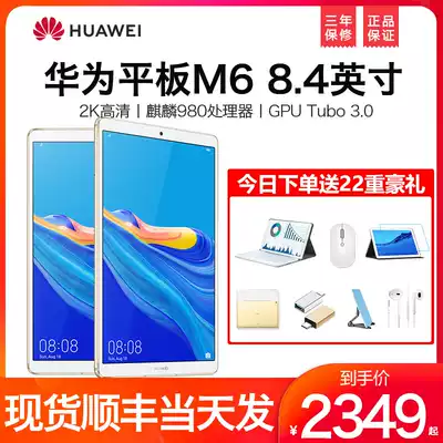 (Shunfeng) Huawei tablet M6 8 4 inch tablet two-in-one Android 4G call smart phone students learn online class game ipad new flagship