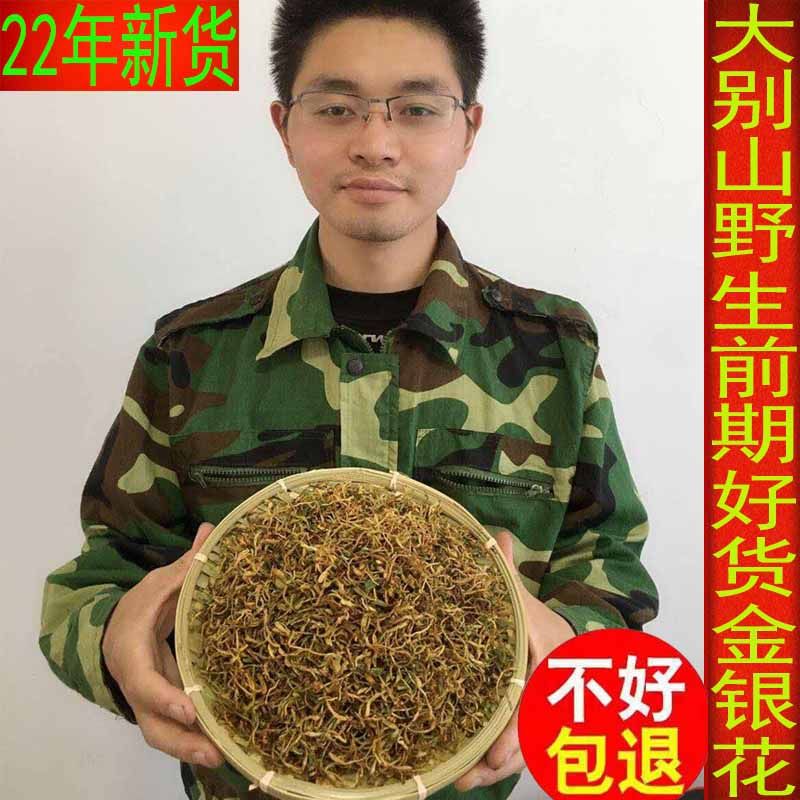 Dabie Mountain 22-year-old honeysuckle tea wild premium Chinese herbal medicine 500g natural bath baby chrysanthemum tea sold separately