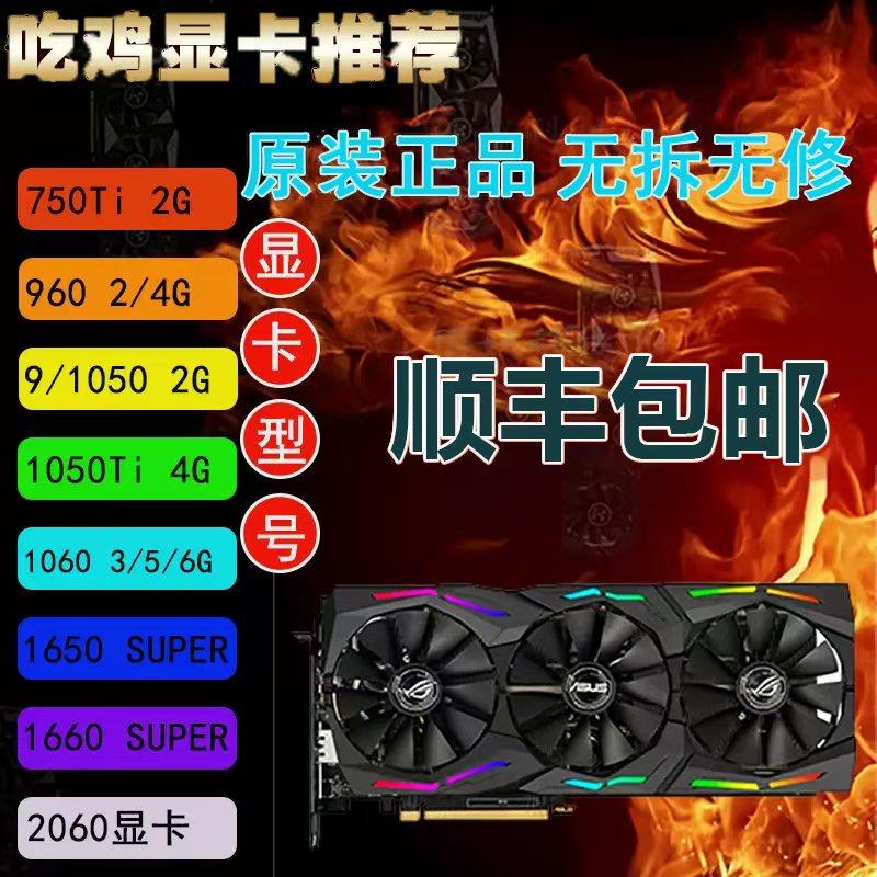 GTX 750、950、960、1050、1060、1660、2060、1070、S Ti グラフィックカード（2GB、3GB、4GB、5GB、6GB）