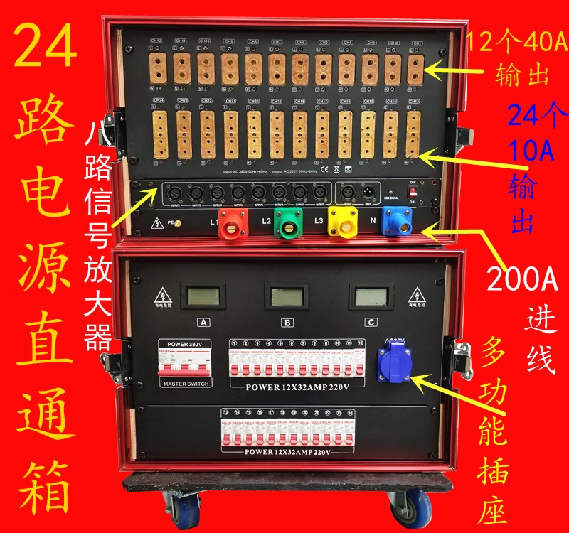 24-way power supply straight box 12-way 4 KW distribution box stage light sound LED screen distribution cabinet