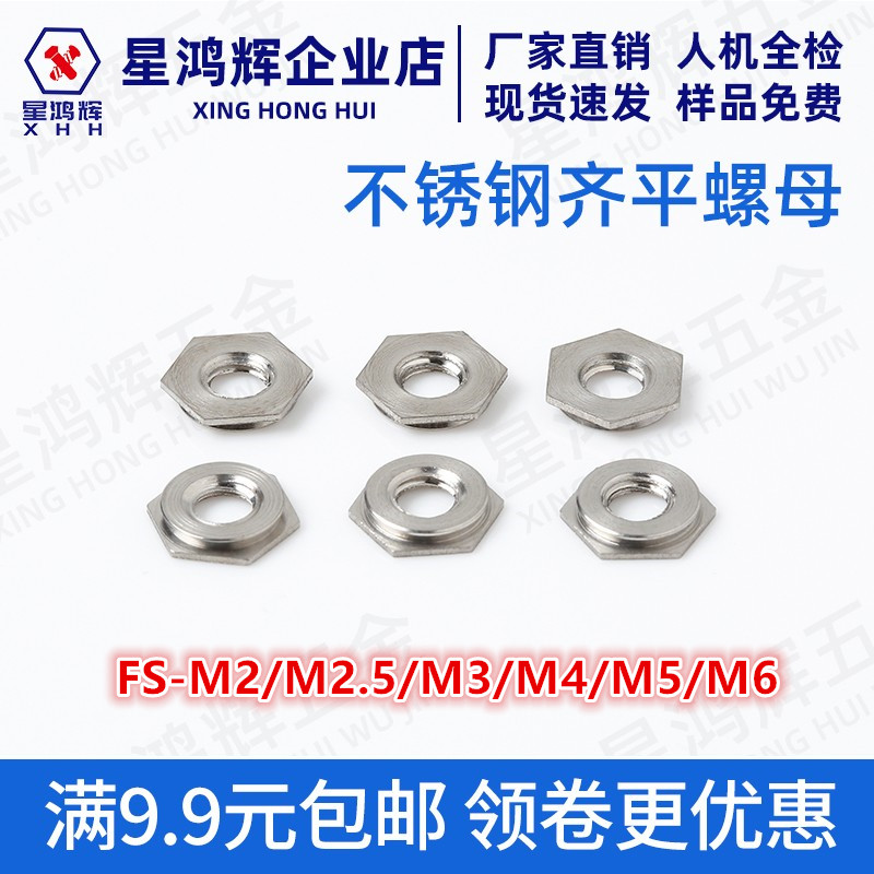 Stainless steel flush nut FS-M2 5 M2 M3 M4 M4 M6-1 2 M6-1 flush with embedded insert nut