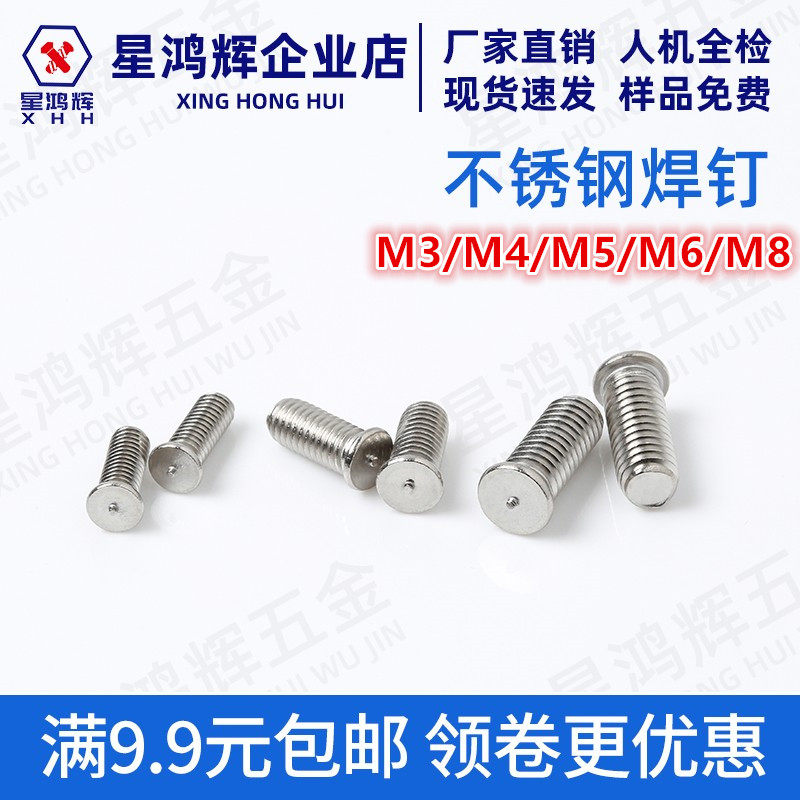 304 stainless steel welding nails welding screws welding ZDS-M3 ZDS-M3 M4 M5 M8 M8