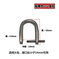 Разборка пистолет черный маленький U -образный пряжка 2 установка 2