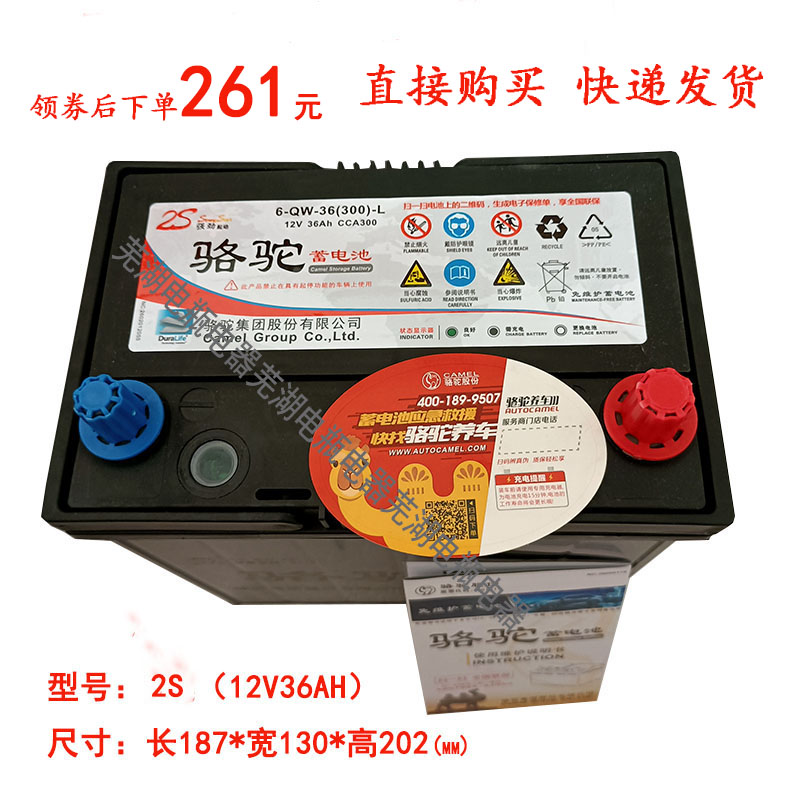 Camel battery 12V36AH van Honda Alto Swift night market lighting back machine inverter car battery