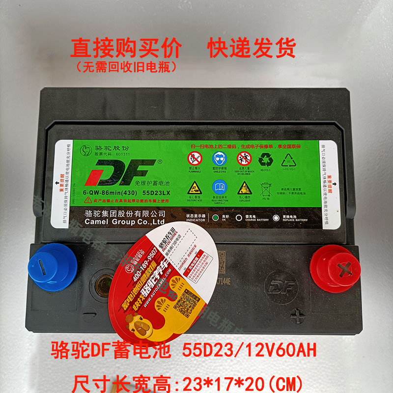 Camel Battery 55D23L R suitable for Rang Kia K3 Mazda 3 Rui Wind S212V60AH car battery