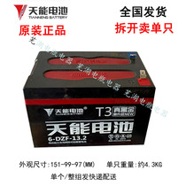  12V12AH Tianneng lead-acid battery 24V Little Dolphin electric scooter 12V13 2AH Tianneng Black gold battery