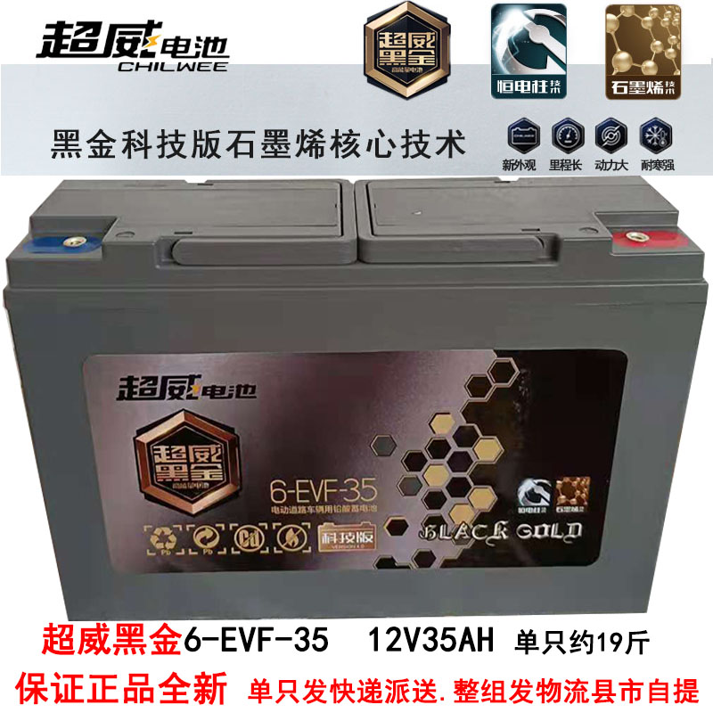 Single Chaowei Black Gold Battery 12V35AH 48V 60V 72V35AH 6-EVF-35A