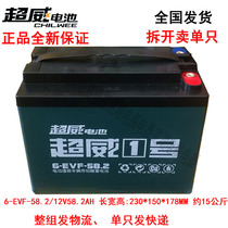 Overwee 6-EVF-58 2AH three-wheeler battery 12v48v60V58ah battery 12v58 2ah single battery