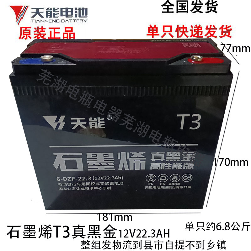 Skyn Graphene True Black Gold Battery 48V60V 12V22 3AH Battery 6-DZF-22 3 Single Battery