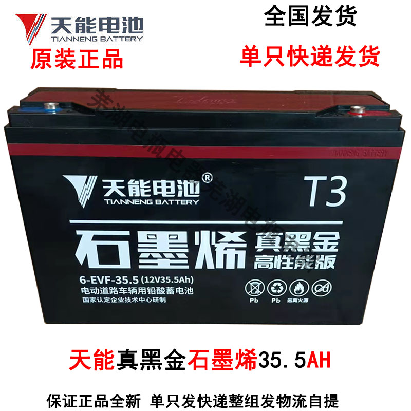 Tianenergy True Black Gold Battery 48V60V 12V35 5AH Battery 6-EVF-35 5 single back machine battery