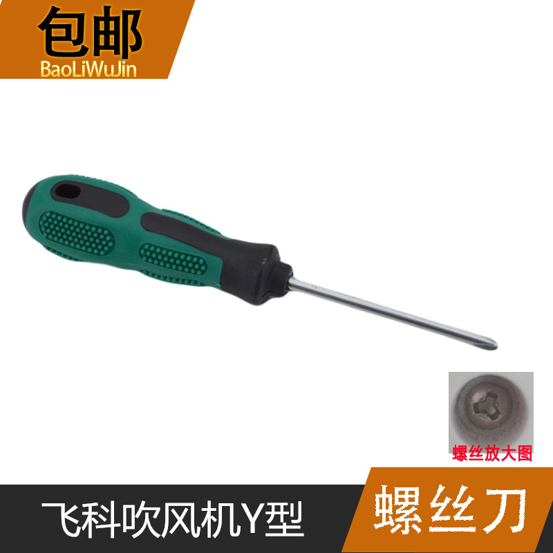 Flying Co Hair Dryer Tripods Y Type Triangular Screwdriver Profiled Wrench Screw Driver Screw Driver Repair Removal Tool Suit