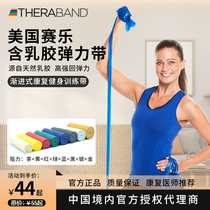 美国赛乐弹力带Thera-Band含乳胶脚踝康复训练健身瑜伽阻力拉伸带