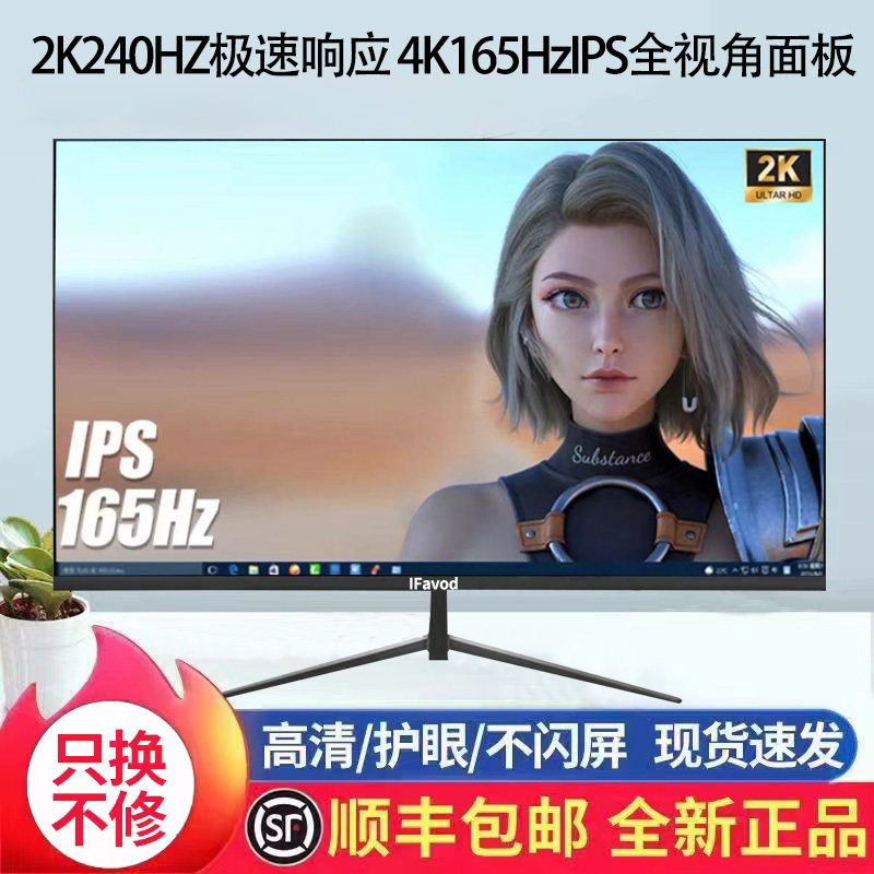 24 inch 4K computer monitor, 27 inch 240HZ ultra-thin high-definition IPS desktop LCD office game display