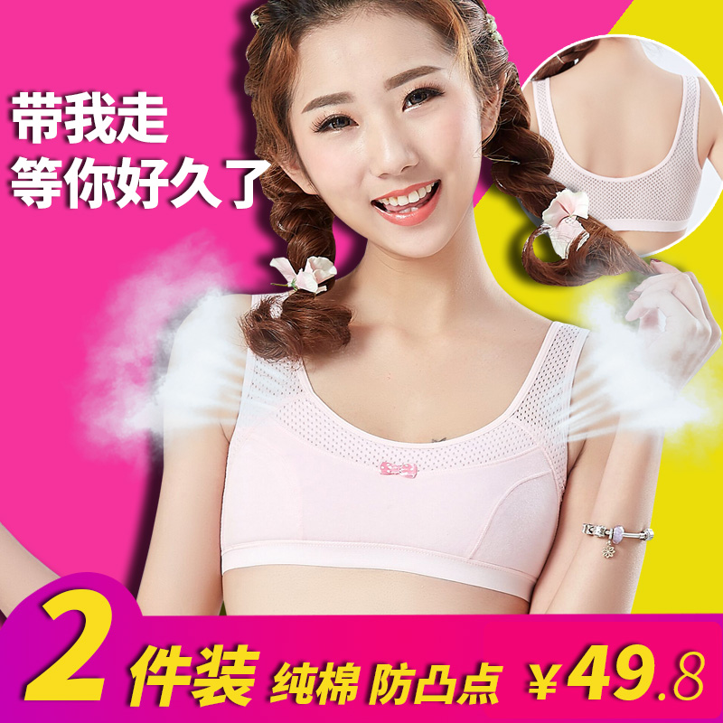 Girls bra Junior high school high school students 14-16-17 years of development small vest Medium and large virgin girl cotton underwear