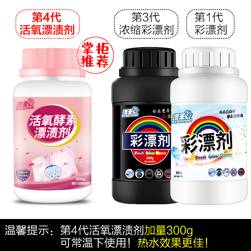 Shiwang color bleaching agent active oxygen enzyme bleaching agent bleaching powder classic concentrated strong anti-yellow mold sterilization