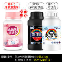Shiwang color bleaching agent active oxygen enzyme bleaching agent bleaching powder classic concentrated strong anti-yellow mold sterilization