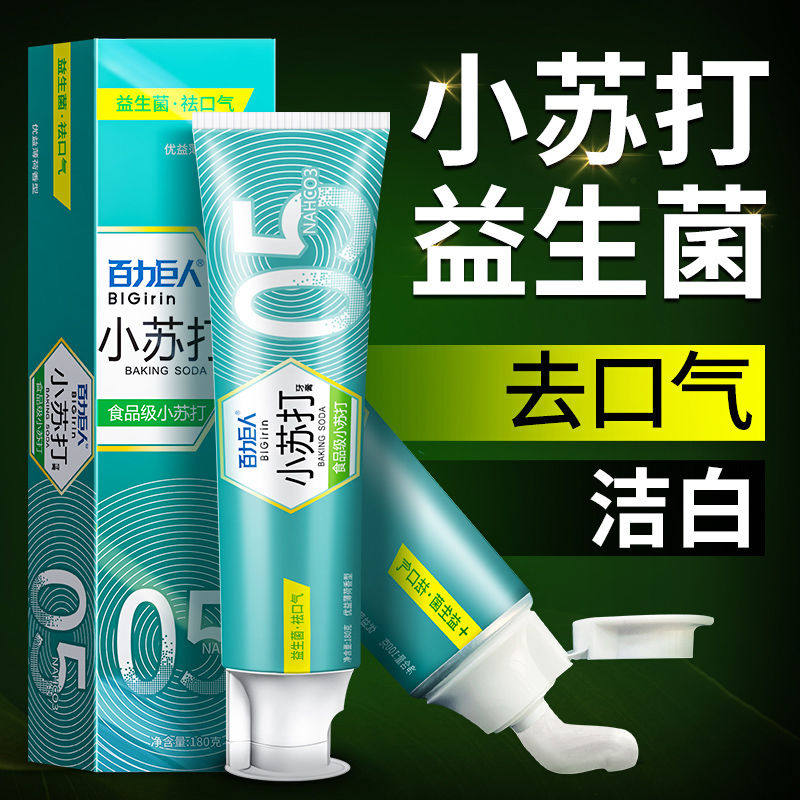 Baili Giant food-grade baking soda toothpaste probiotics whitening to remove yellow bad breath smoke stains antibacterial and clear fire
