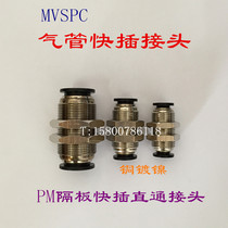 MVSPC copper nickel-plated windpipe straight through the plate next door