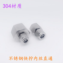Stainless steel 304 material quick screw inner wire straight through windpipe joint