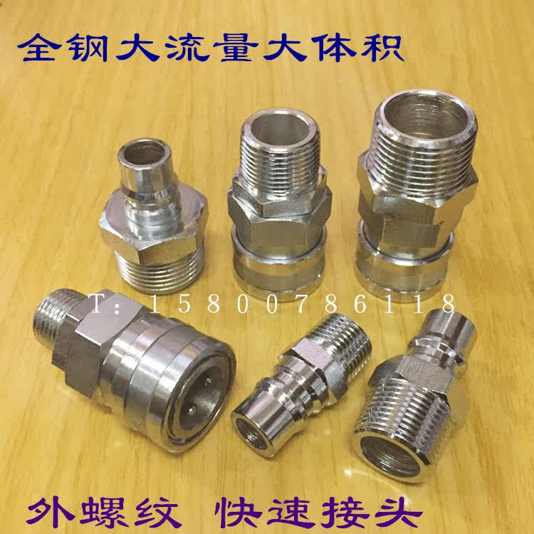 All-steel high-flow large volume outer silk air quick joint