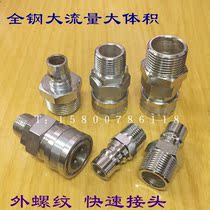 All-steel large flow and large volume outer wire Air quick joint