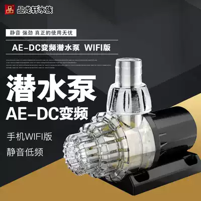AE-DC variable frequency submersible pump with WiFi version of fish tank main pump bottom cylinder circulating pump DC variable frequency pump energy saving