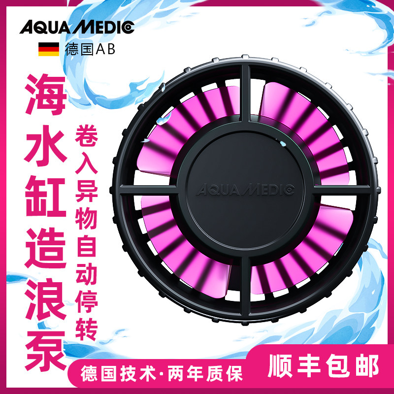 German AB wave pump mute frequency conversion seawater cylinder small surf pump coral ornamental fish tank wired wave pump