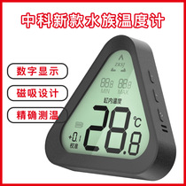 Brother Shu recommends Zhongke Fish Tank External Smart Touch Thermometer Electronic Digital Aquarium Special Battery