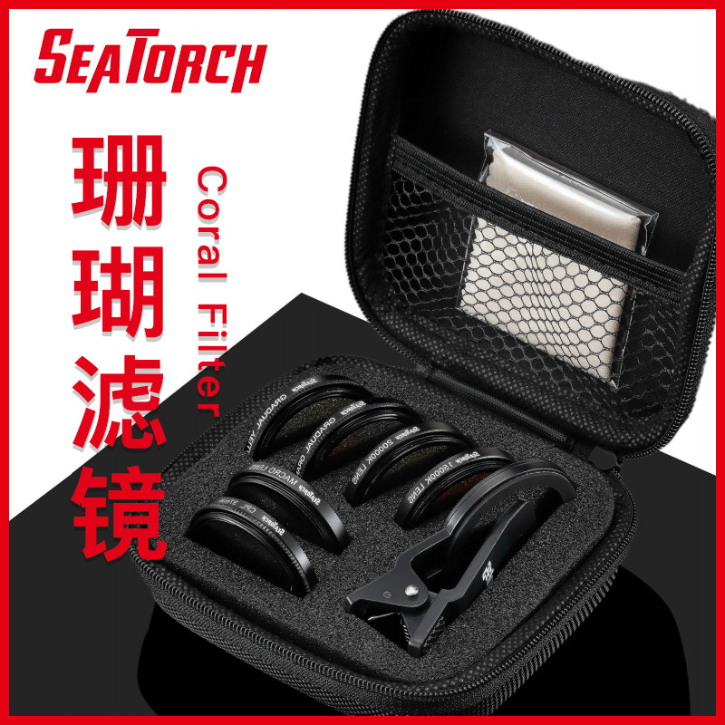 Schutsch Sea Cylinder Filter Lens Second-generation Cell Phone Lens Seawater Fish Tank Coral Vat Photo To Blue Light Lens Shots-Taobao