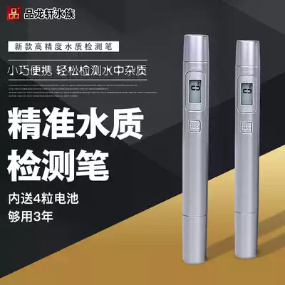 TDS water quality test pen hardness high precision conductivity instrument detection fish tank drinking water purity test pen
