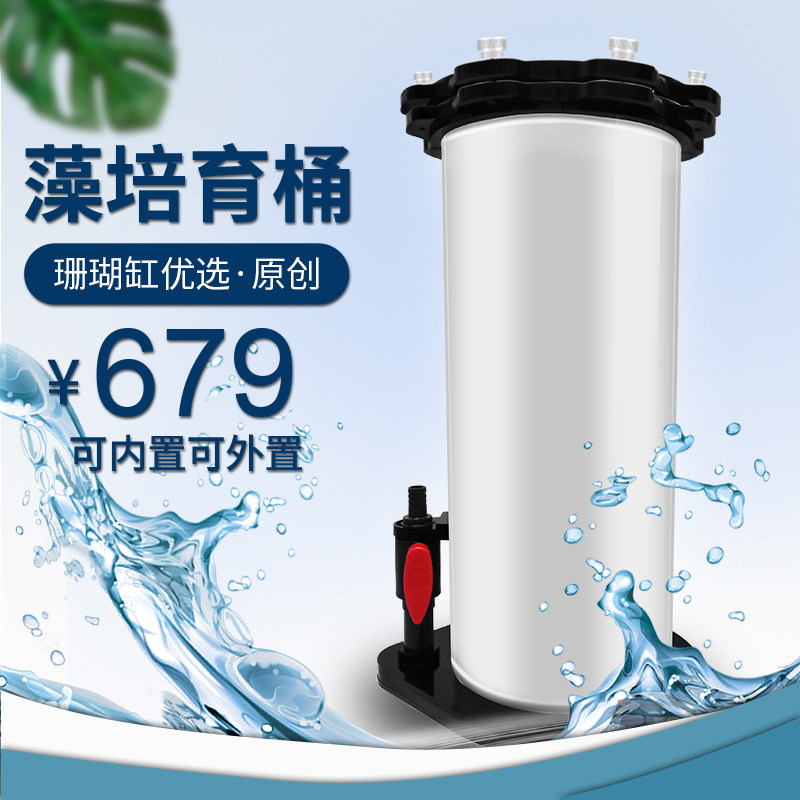 Fish color higher algae cultivation barrel god barrel seawater coral tank ats uas higher algae barrel except no3po4