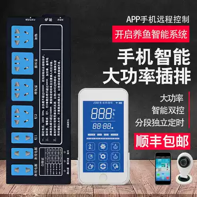 Fish tank intelligent control dedicated plug-in wireless remote control wifi timer switch motherboard extension cord extension cord