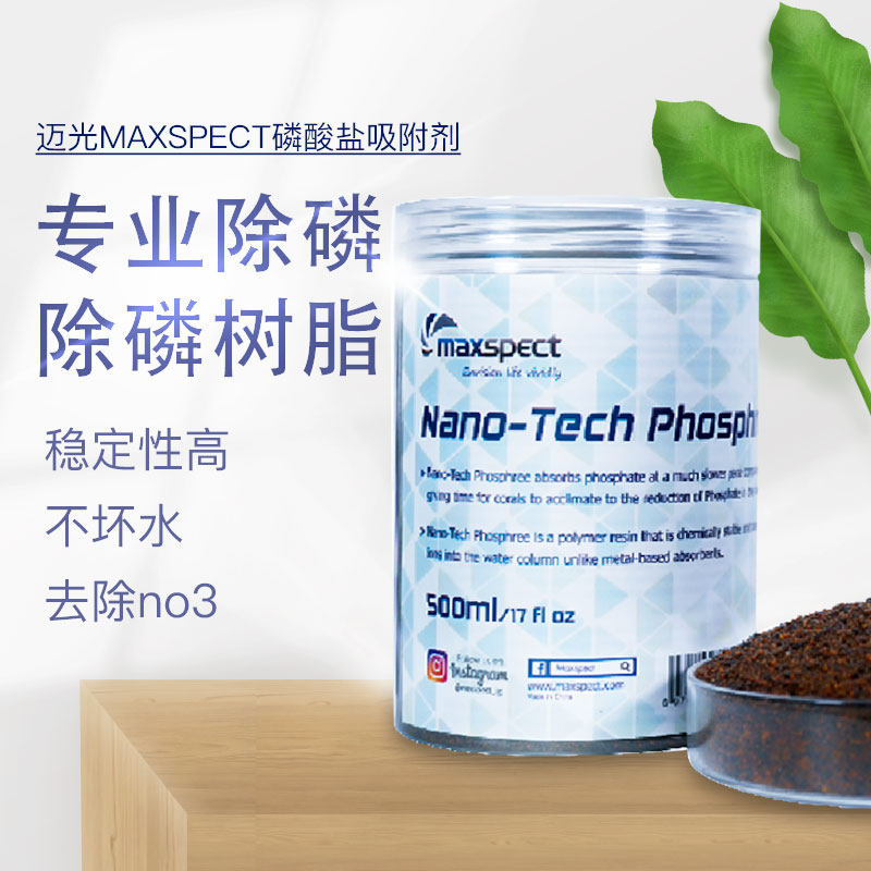 Maiguang MAXSPECT seawater coral cylinder phosphate adsorbent reduces po4 reduction of nutrient salt ornamental fish cylinder