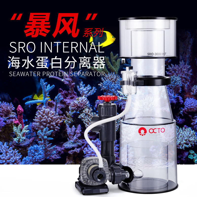 Eight-claw fish storm series egg sub-SRO POSO1000 2000 3000 5000INT protein separator