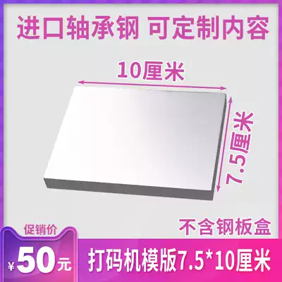 75X100mm Hand-held production date coding machine Steel plate coding machine template manual pad printing steel plate can be customized