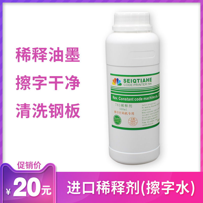 Coding oil ink diluent erasing water Open oil water 783 slow-drying water adjustment ink