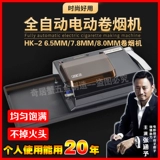 [Пожизненная гарантия] HK-2 Высококачественные 6,5-миллиметровые электрические сигареты и сигареты с полным домом и сигареты