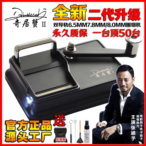 [Постоянная гарантия] Qiju Crab Second -Generation Dual Track 7.8/8.0 Черная сигаретная машина Shake Shake Cigarettes и дым для нагревателя