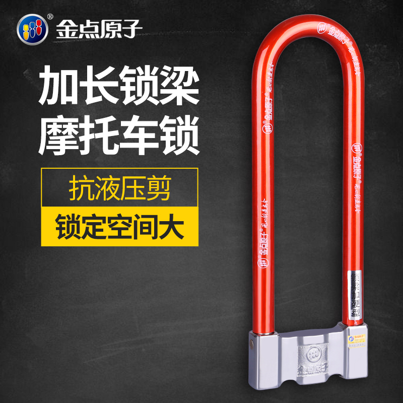 Golden Dot atomic riot motorcycle lock extended lock beam hardened anti-cut U-type lock glass door lock